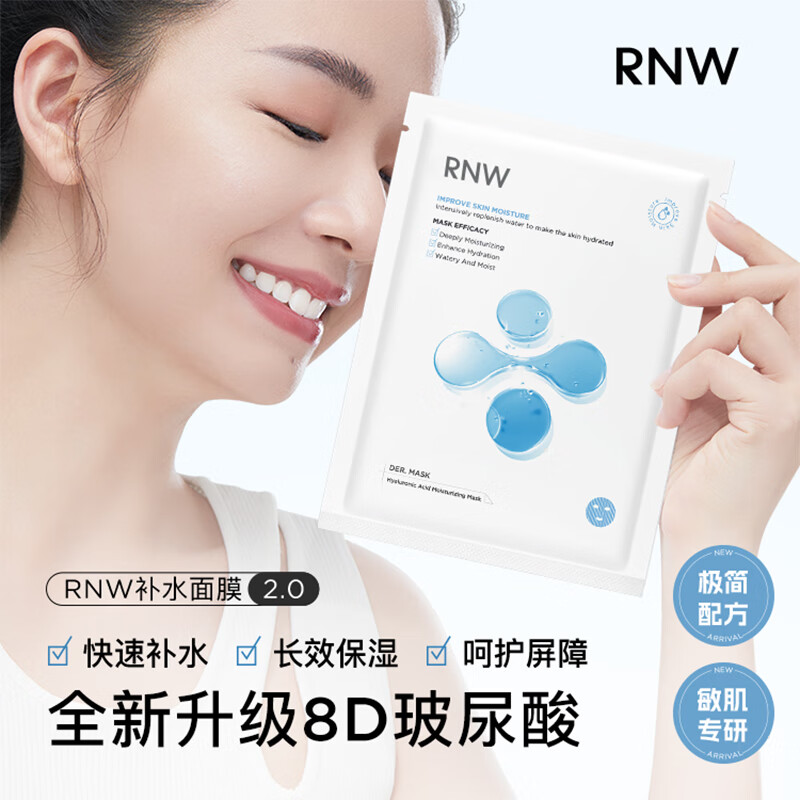 Ruwei (RNW) hyaluronic acid hydrating mask set 30 pieces deeply moisturizing and hydrating, staying up late to lock in moisture, gift to boyfriend and girlfriend