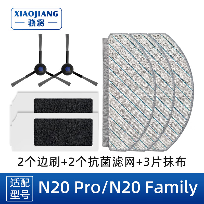 Xiao will be adapted to the Ecovacs sweeping robot N20 Pro Family sweeping and mopping integrated accessories, rag filter, side brush, roller brush, dust bag, cleaning fluid holder, dust box consumables, 2 side brushes + 2 antibacterial filters + 3 rags