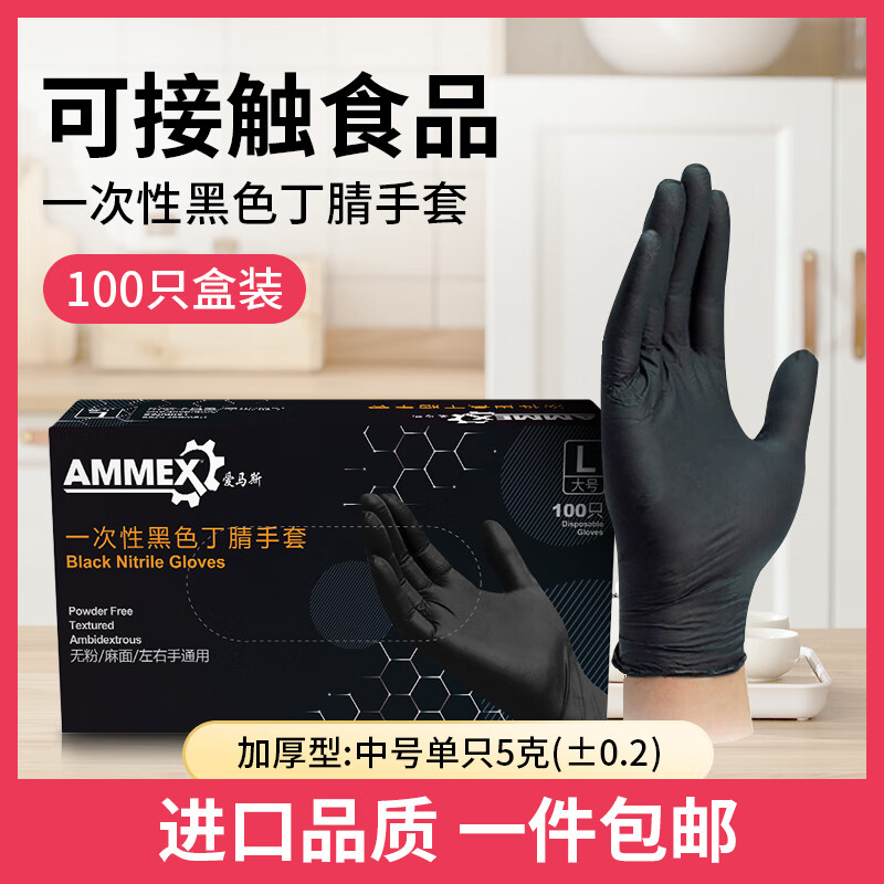 Hermes Disposable Nitrile Gloves Thickened and Durable 100 Pcs/Box Black GPNBC Large Size L
