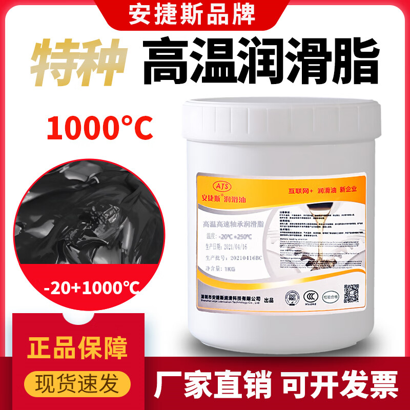 High temperature butter grease 500 degrees 380 degrees mechanical gear chain 1000 degrees special white high temperature resistant butter high speed bearing grease extra high temperature grease 1000 degrees 1kg (black)