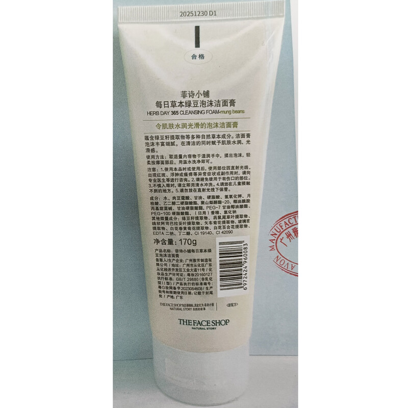 THE FACE SHOP New Year's gift herbal foam cleanser facial cleanser mung bean 170g female students with oily skin deep cleansing