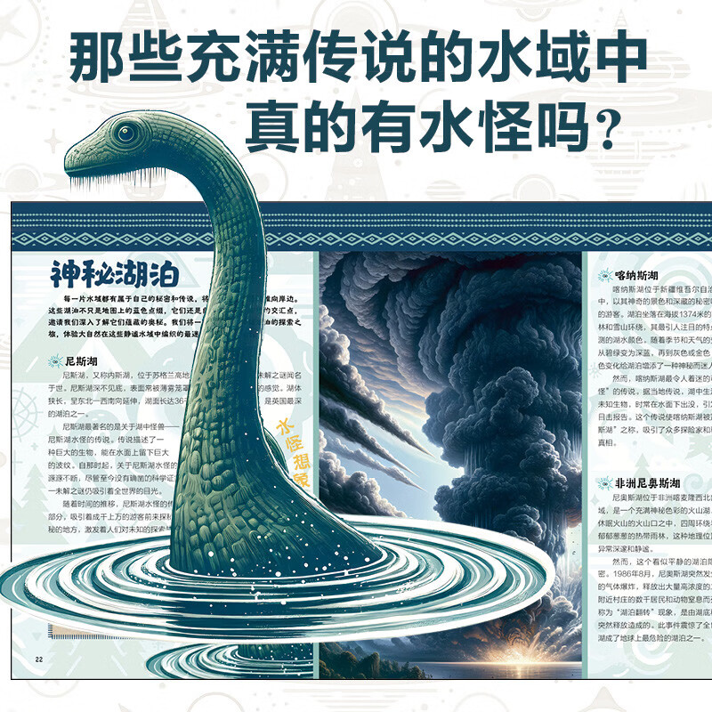 The Incredible Mystery of the Earth, Popular Science Encyclopedia of Unsolved Mysteries, Illustrated World Hardcover Edition