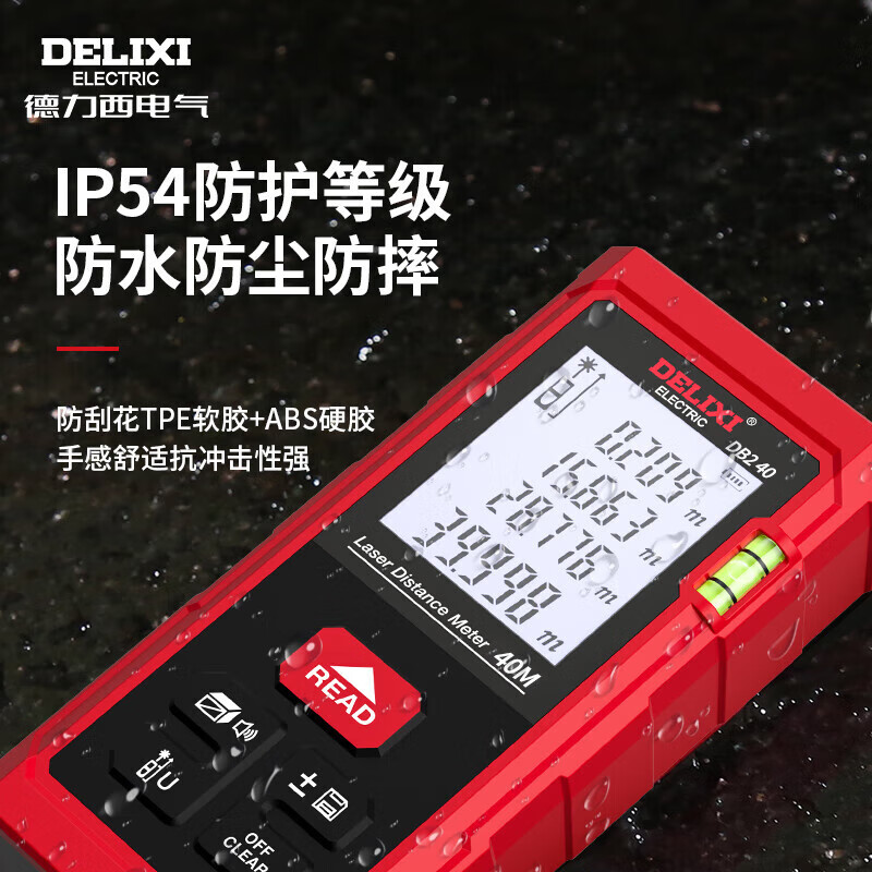 Delixi electrical distance meter high-precision handheld laser room measuring instrument household electronic ruler DB2 series single level bubble 40 meters