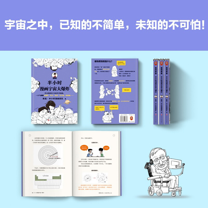 The half-hour comic The Big Bang (read the 13.8 billion-year history of the universe in half an hour, and understand the Big Bang, black holes, etc.) in one go. New and old versions are shipped randomly.