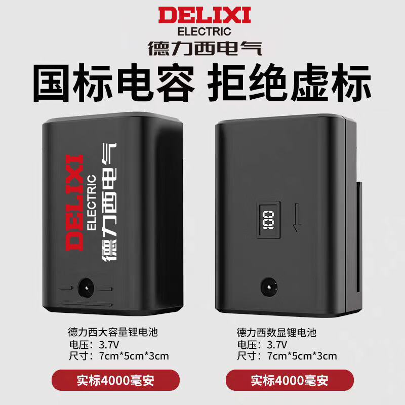 Delixi Electric Laser Level Charger Universal Green Light Infrared Line Projection Level Water Meter Lithium Battery Accessories Delixi Electric Big Mac 6000 Battery 1 piece