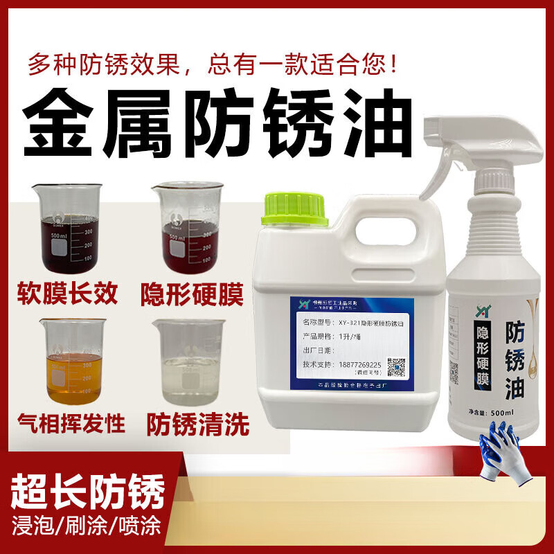Metal surface rust and anti-rust oil mold special long-lasting anti-rust agent transparent hard film anti-rust oil film stainless steel long-lasting soft film anti-rust