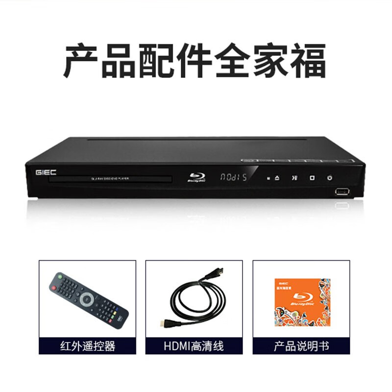 GIEC BDP-G4300 Blu-ray DVD 3D player 5.1 channel Dolby DTS decoding HD video player CD USB disc hard drive player 1080P HD