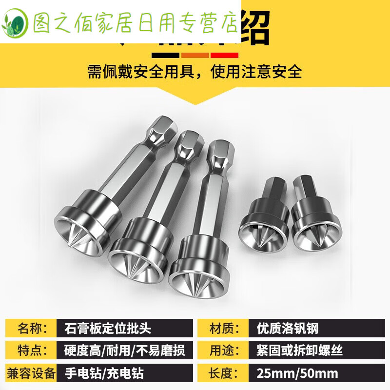 Junmo gypsum board positioning bit cross bit bit pneumatic bit electric bit sleeve screw positioner cross positioning bit 25mm 10 pieces