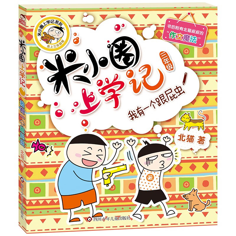 Mi Xiaoquan's School Notes for Grade 3 Children's Books Children's Literature Extracurricular Reading Books for Primary School Students (Set of 4 Books in total) Extracurricular Reading Reading Extracurricular Books One to Two Transition Primary to Junior High Transition