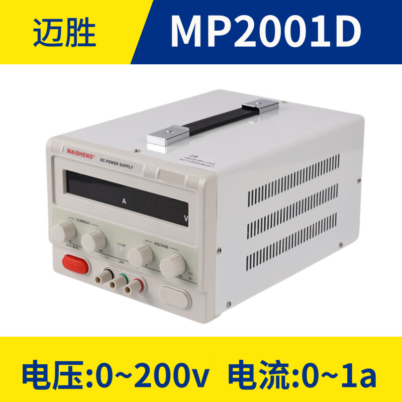 MAISHENG200v220v250v300v400v adjustable DC regulated power supply constant current 1a2a3a4a5a high power power supply MP2001D (200v1a)