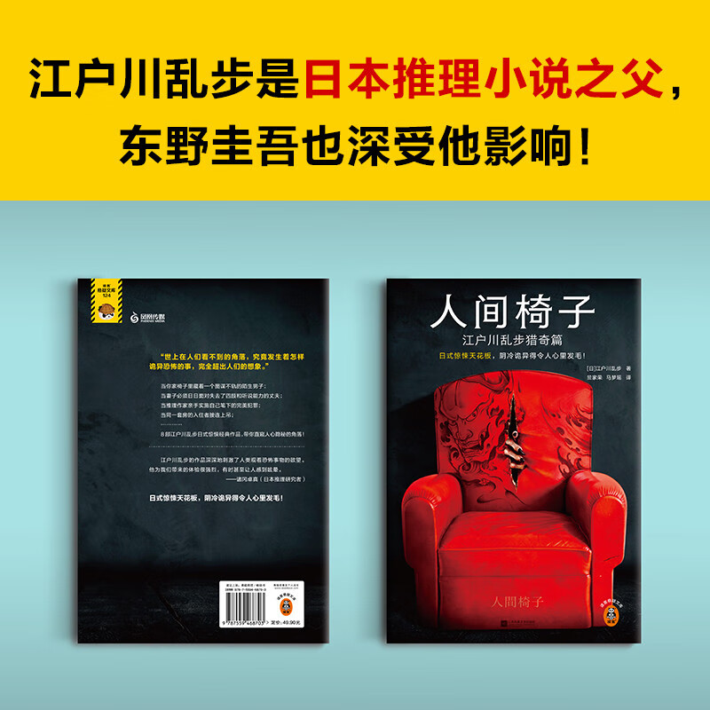 Human Chair: Edogawa Ranpo's Strange Hunting Chapter (Japanese-style horror ceiling, so cold and weird that it makes your heart tremble! Contains gifts) Reader's Suspense Library Novel