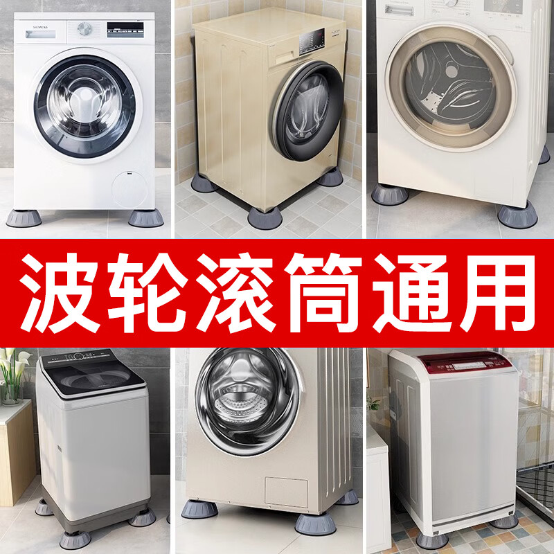 Suitable for Haier washing machine base special fixed foot pad, fully automatic roller, universal anti-slip and shock-proof heightening tripod, 4 pack, upgraded large suction cup