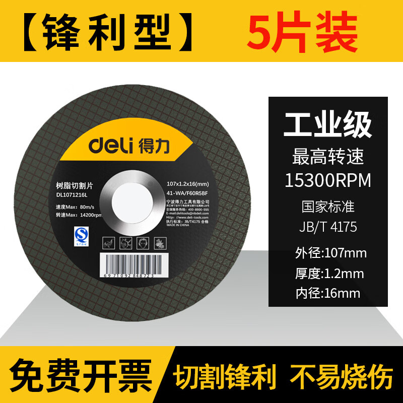 Deli angle grinder cutting blade stainless steel grinding wheel blade resin polishing metal saw blade grinding wheel grinding suitable for 100mm 5 pieces sharp resin double-layer fiber mesh