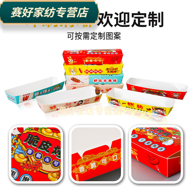 Baichunbao Crispy Grilled Sausage Packing Box Disposable 100g Starch Sausage Box Packing Box Gold Hot Dog Sausage Carton Without Cover 100