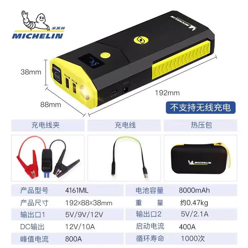 Michelin car emergency starting power supply large capacity 12v battery ignition power bank starting power supply flagship model 4165ML + storage hot press bag