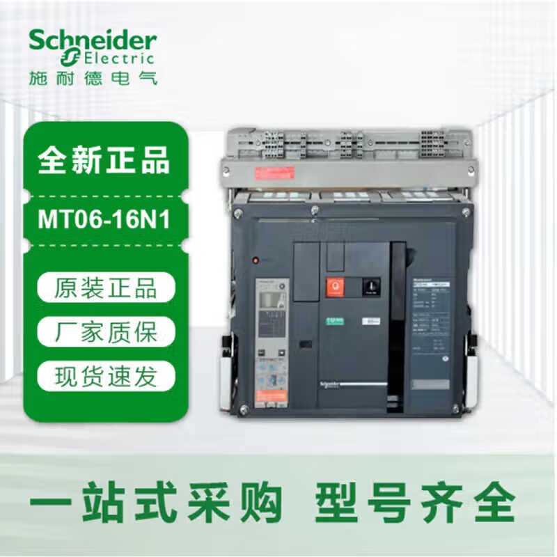 Schneider frame circuit breaker MT series 3P4P intelligent fixed drawer type MT08/10/12/16/20 MT25H1 2500A fixed 3P