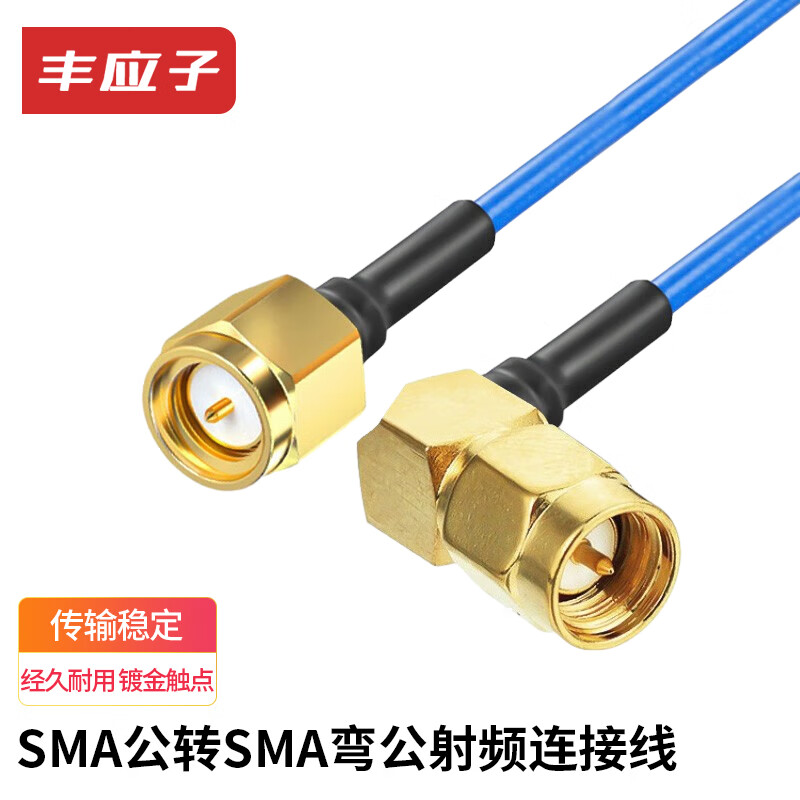 Fengyingzi SMA male to SMA curved male RF connection cable RG402 semi-flexible high frequency cable extension cable 18G 10 meters FYZ-XH327