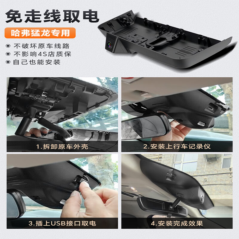 Haval Raptor special driving recorder original factory wiring-free and lossless installation 4K high-definition night vision mobile phone interconnection dual recording front 4K rear 1080P+128G+voice control Haval Raptor