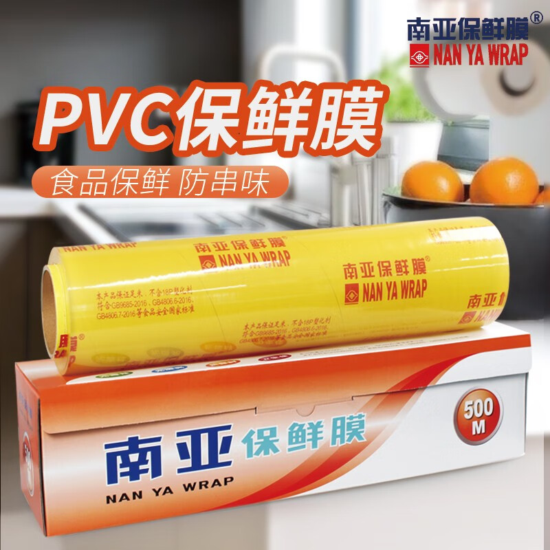 NAN YA WRAP PVC large roll sliding knife cutter food grade fruit and vegetable supermarket catering beauty body hotel film 500M 45cm*500M*1 box