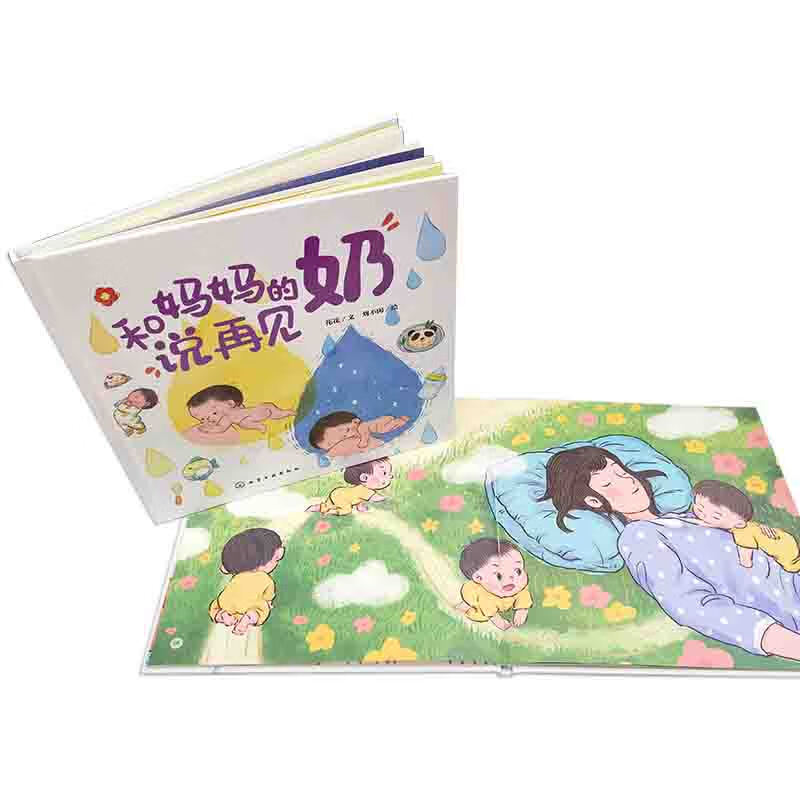 Weaning Picture Book Saying Goodbye to Mother's Milk (Weaning Awareness Picture Book Helps Natural Weaning and Overcomes Weaning Anxiety)