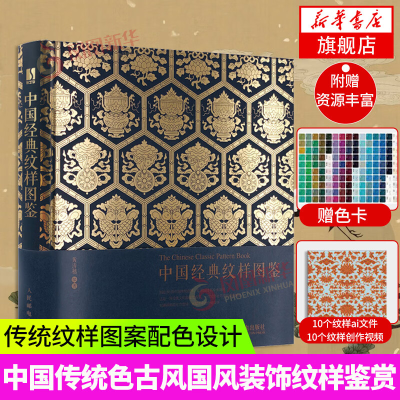 Chinese Patterns Illustrated Chinese Traditional Patterns Patterns Color Design Color Matching Schemes Chinese Patterns and Patterns Classics Ancient Style National Style Decorative Patterns Appreciation Clothing Flat