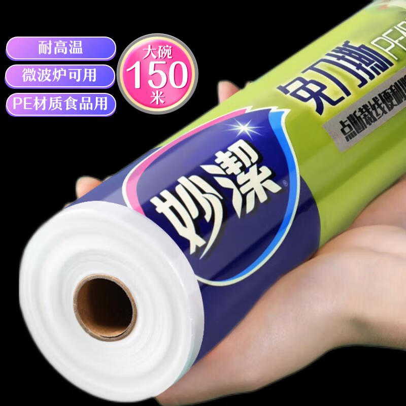 Miaojie knife-free cling film disposable PE food grade hand-tearable point-breaking cling film suitable for refrigerators and microwave ovens large bowl 30cm 150 meters economical size