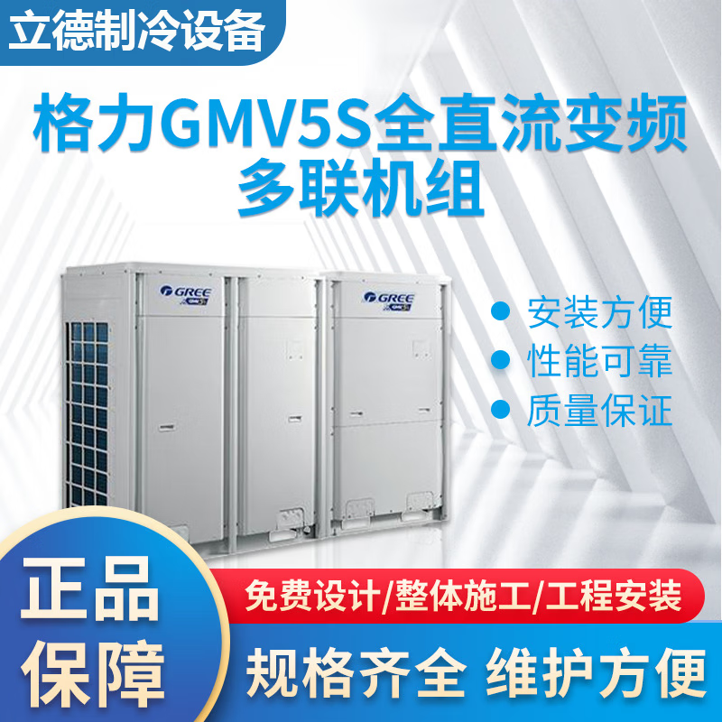 Gree air conditioning inverter commercial multi-split central air conditioner first-level energy efficiency GMV-400WM 14P host machine second-hand 90% new one-to-three one-to-four villa air conditioner GMV-400WM 14P host machine