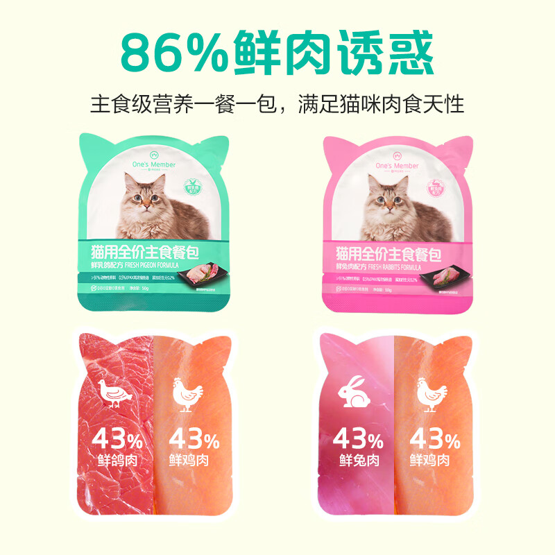 One s Member Full Price Staple Food Meal Pack Rabbit Meat Pumpkin Formula 50g*6 Packs Canned Staple Food Wet Food for Adult and Young Cats
