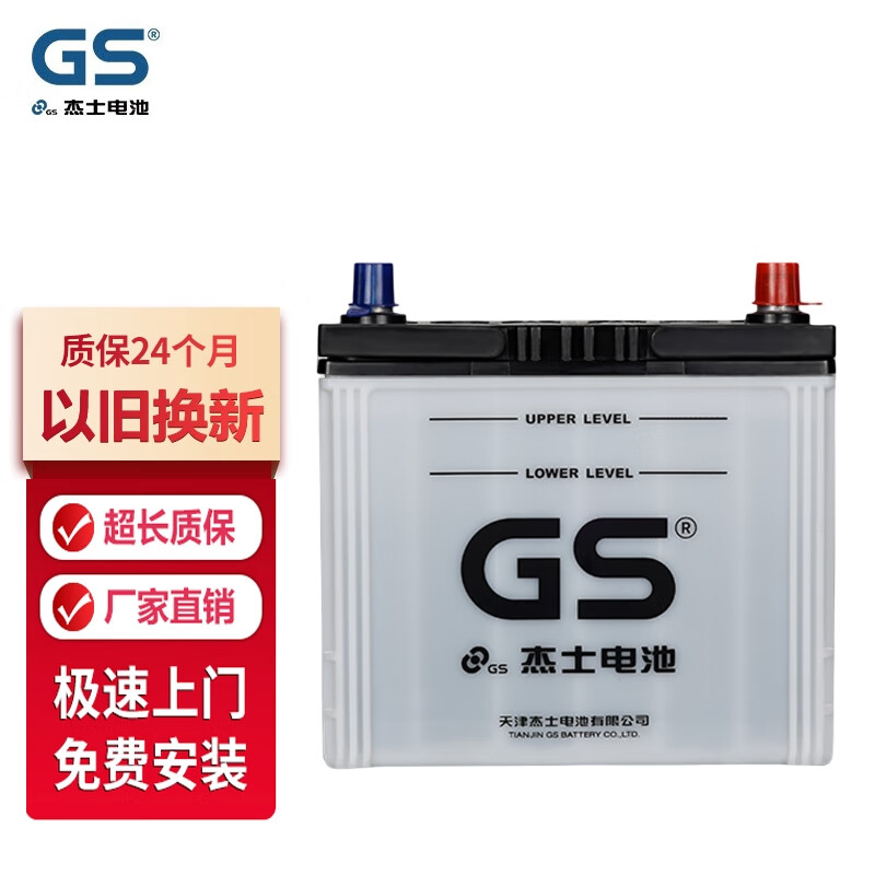 GS unified car battery battery genuine parts 55D23L Vios/Corolla/Corolla/Zhixuan
