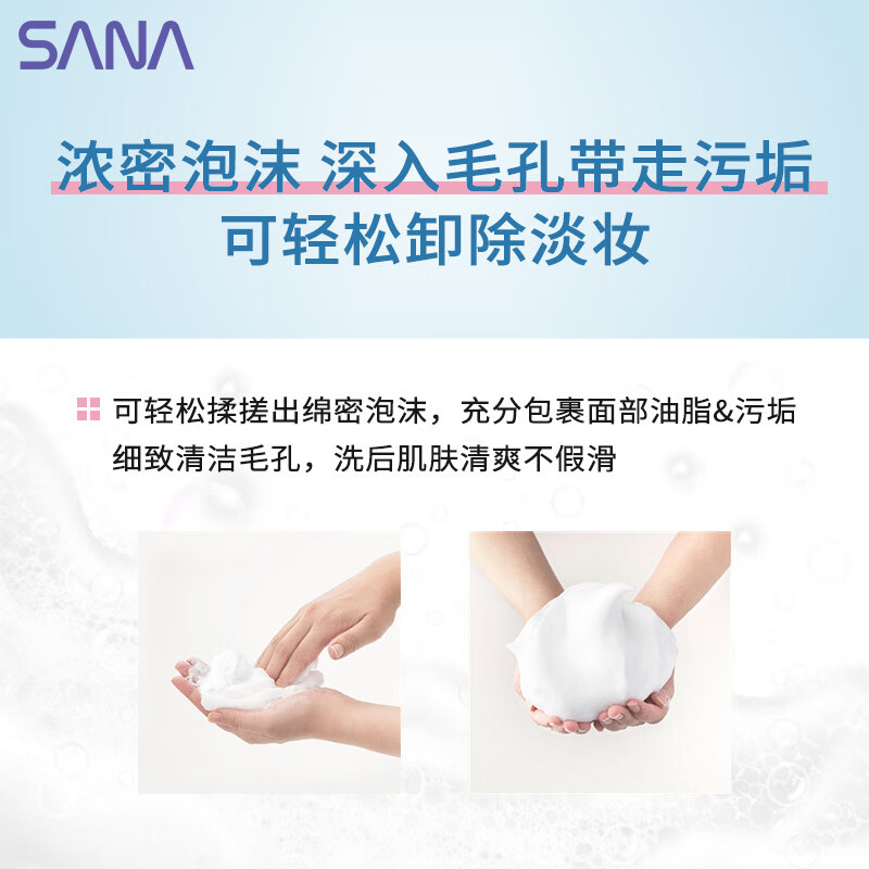 SANA Japanese soymilk beautifying and moisturizing facial cleanser for women with high moisturizing and hydrating cleanser for dry skin autumn and winter 150g