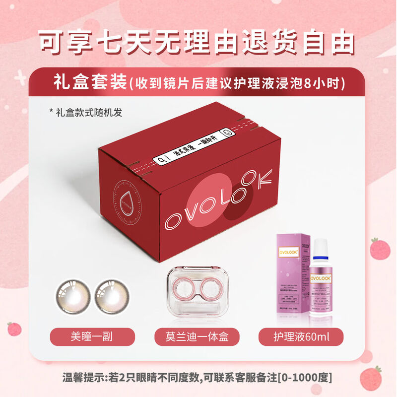 OVOLOOK half-year disposable 2 pieces new sandwich craft student daily size diameter color contact lenses for women ovolook cream Oreo 14.2 half-year disposable gift box 0 degrees