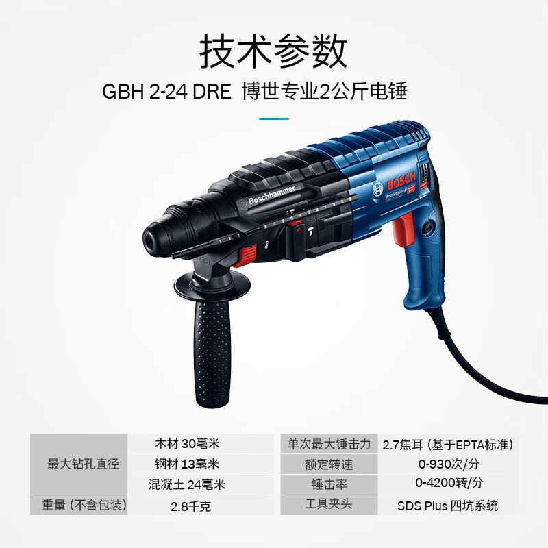 Bosch (BOSCH) three-function lightweight 2kg electric hammer electric drill pick multi-function electric hammer tool box GBH 2-24 DRE