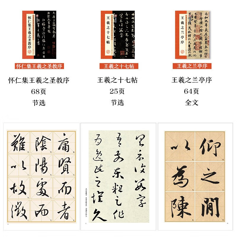 Ink dot copybooks, classic inscriptions from past dynasties, high-definition enlarged comparison copy, Wang Xizhi's 3-volume set, beginner's calligraphy copybook introduction to brush writing