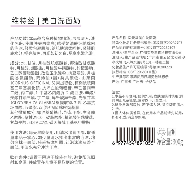 Vitus amino acid facial cleanser for men and women, whitening, brightening skin tone, deep cleansing, shrinking pores, oil-controlling cleanser