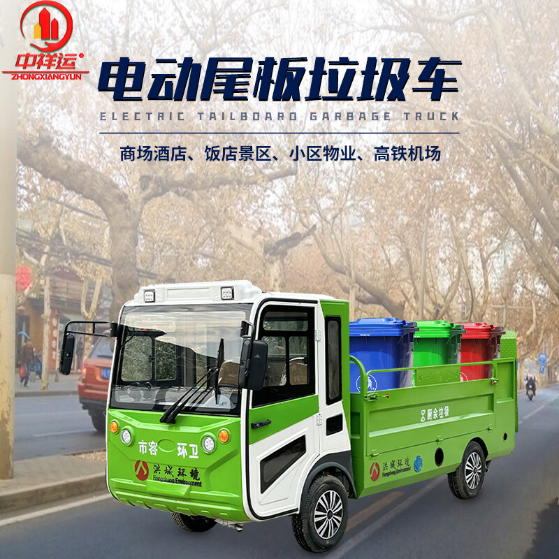 Zhongxiang Yun Tailgate Garbage Truck Automatic Lifting Electric Four-Wheel Trash Can Transfer Truck Property Community Scenic Spot Garbage Collection Truck Small Cleaning Truck Sanitation Cleaning Truck