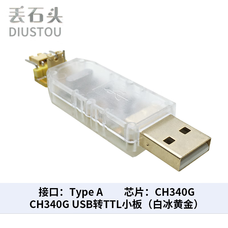 Throwing stones CH340 usb to ttl serial port usb to uart serial port module STC downloader flash module serial port cable Baibing gold version typeA interface does not include Dupont cable