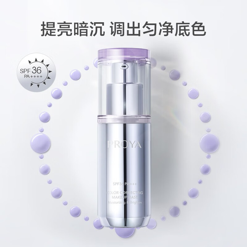 PROYA PROYA White Isolation Cream Women's Pre-Makeup Cosmetics Concealer Moisturizing Foundation Does Not Take Off Makeup Chinese Valentine's Day Gift Lightly Colored Sunscreen Isolation Milk 40ml (Soft Light Purple