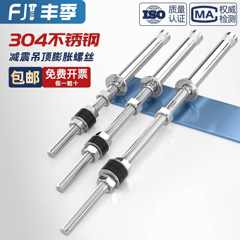 Fengji 304 stainless steel shock-absorbing expansion screw extended ceiling expansion bolt air conditioning boom M6M8M10M12mm M10*150