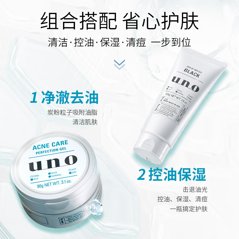 UNO facial cream 90g facial acne removal, oil control, hydrating and moisturizing men's acne removal face cream skin care Chinese Valentine's Day gift