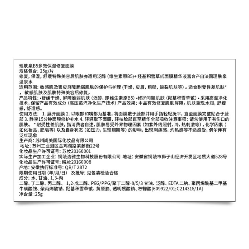 La Roche-Posay (LA ROCHE-POSAY) B5 multi-effect moisturizing and repairing mask 15 pieces (10 pieces get 5 pieces) Moisturizing, hydrating, soothing and repairing, shipped randomly