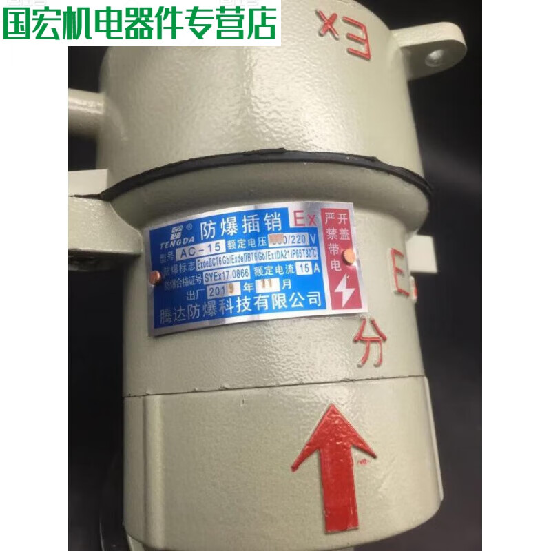 Explosion-proof plug AC-15220V380V three-phase four-wire explosion-proof socket explosion-proof plug AC-305 wire AC-15Z 220v