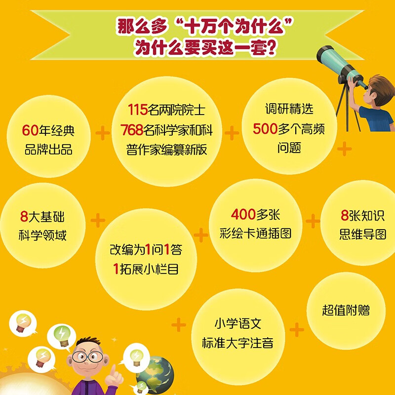 One Hundred Thousand Whys (Colored Phonetic Edition 8 volumes) Genuine popular science encyclopedia for children aged 5-8 Picture books Kindergarten Early childhood transition Primary school students Summer extracurricular reading Independent reading Comparing with the new primary school Chinese language science curriculum standards summer homework Summer vacation transition from one to two grades Summer transition from primary school to junior high school
