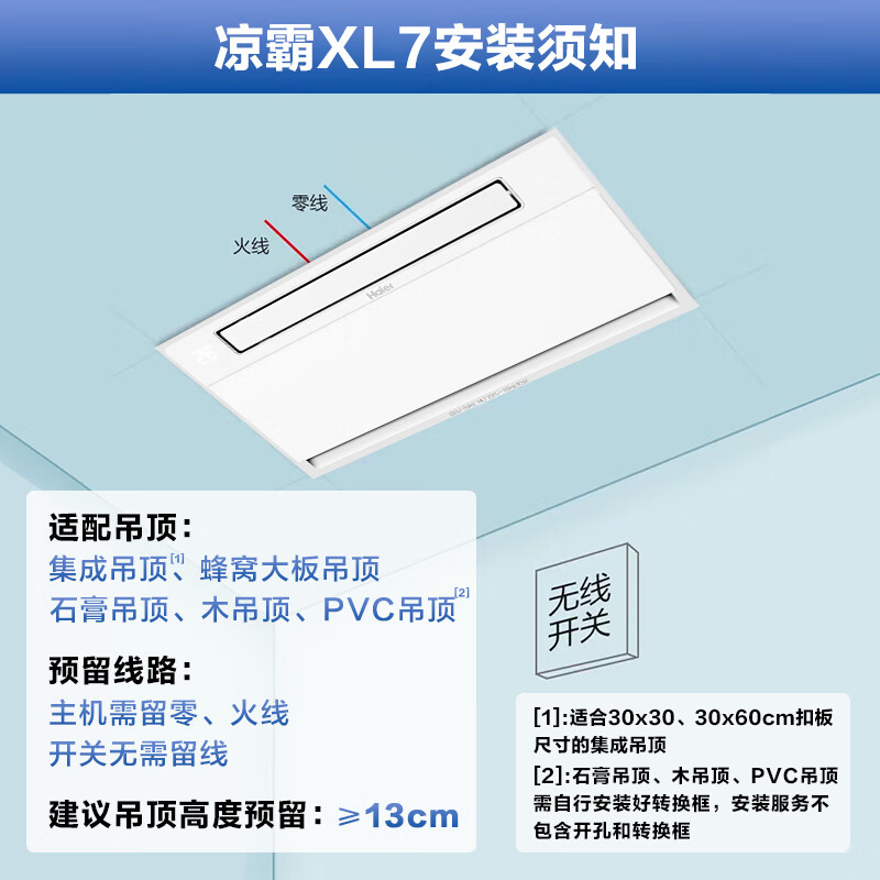 Haier Liangba kitchen air conditioner special ventilation lighting three-in-one air cooler fan integrated ceiling XL7