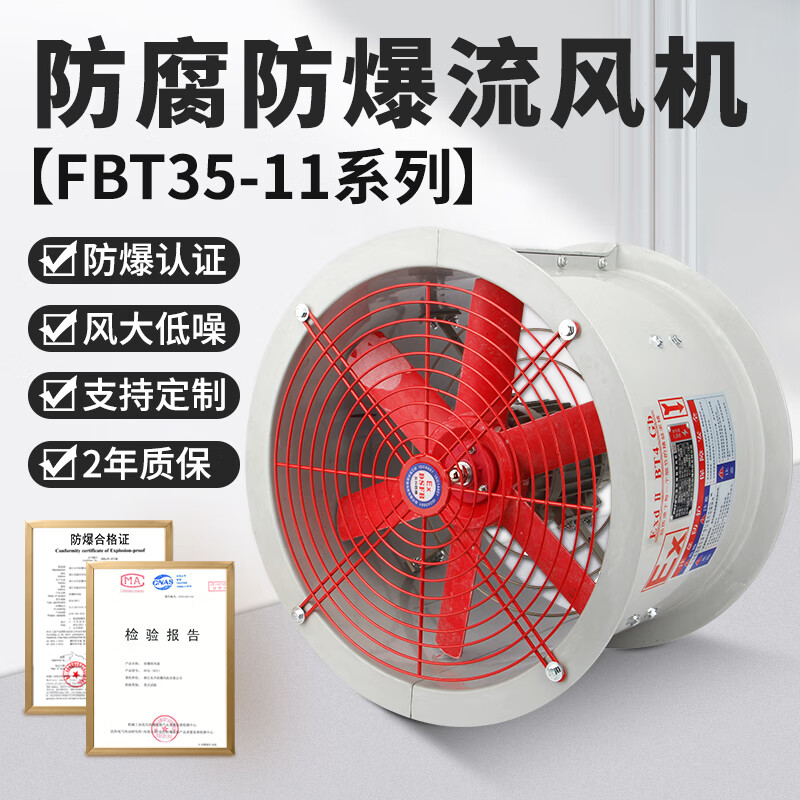 FBT35-11 anti-corrosion and explosion-proof fiberglass axial flow fan ducted low-noise factory ventilation fan FBT35-3.15#-1450-0.25KW/2