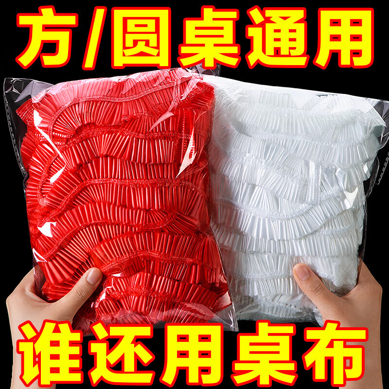 Dining table disposable tablecloth drawstring elastic band round table rectangular table plastic cloth tablecloth cover red Spring Festival white drawstring tablecloth 10 pieces suitable for 1 meter in diameter