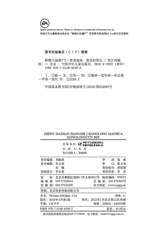 Plants vs. Zombies 2 Dinosaur Comics Dinosaur Village Notes (including dinosaur cards)