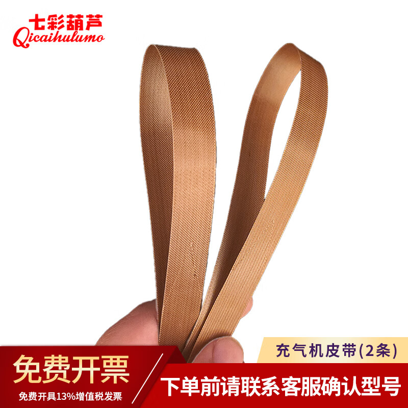 Colorful gourd original accessories gourd film bubble film inflator belt blade accessories please contact customer service to confirm the machine model when placing an order belt * 2 pieces Shengshi classic inflator