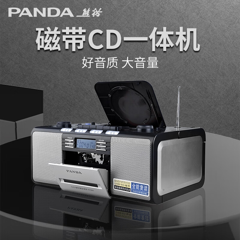 Panda (PANDA) CD player, DVD player, CD player, tape recorder, tape recorder, all-in-one teaching and examination recorder, home disc player, U disk repeater, audio CD500, standard configuration, supports tape/CD/DVD/USB