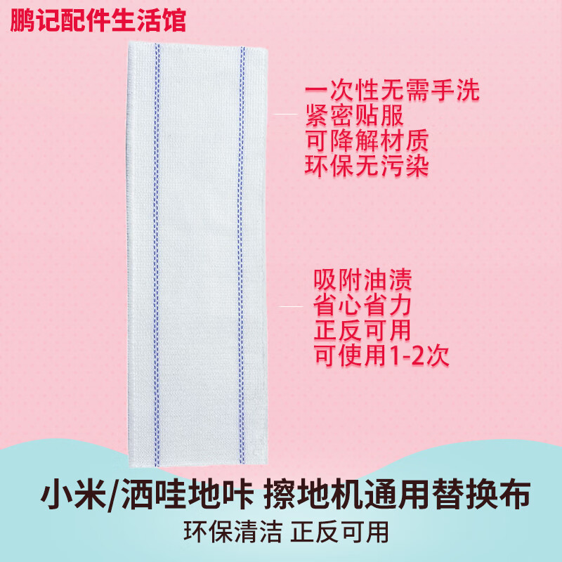 Suitable for Mijia Xiaomi handheld wireless electric mop disposable rag replacement cloth floor mopping machine special mop rag 46 pieces of disposable rags