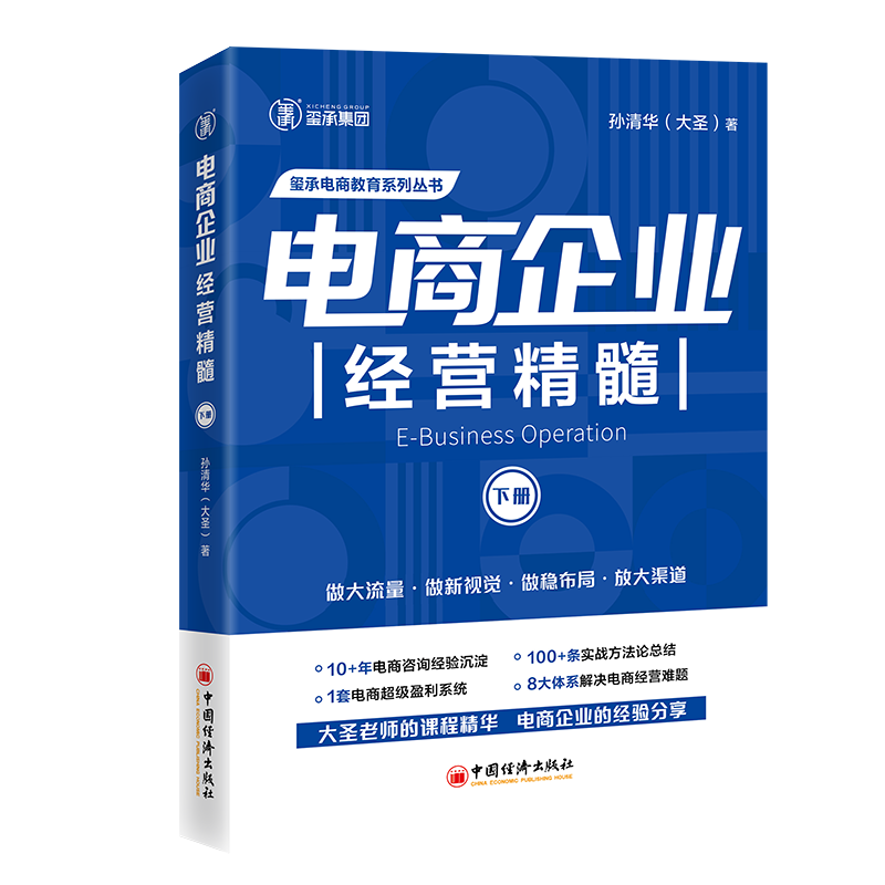 The Management Essence of E-commerce Bosses (Volume 1 and 2) The Management Essence of E-commerce Enterprises by Sun Qinghua The Great Sage Seal of E-commerce Operations E-commerce Operations Internet Operations and Management Books China Economic Publishing House The Management Essence of E-commerce Bosses + The Management Essence of E-commerce Enterprises 4 volumes in total